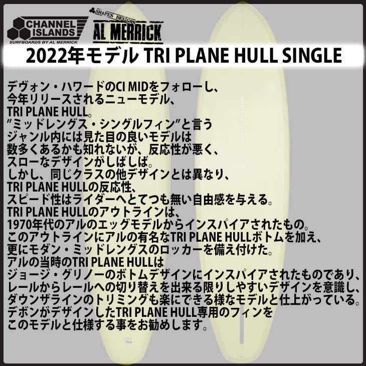 Amazon | Channel Islands チャンネルアイランド TRI PLANE HULL